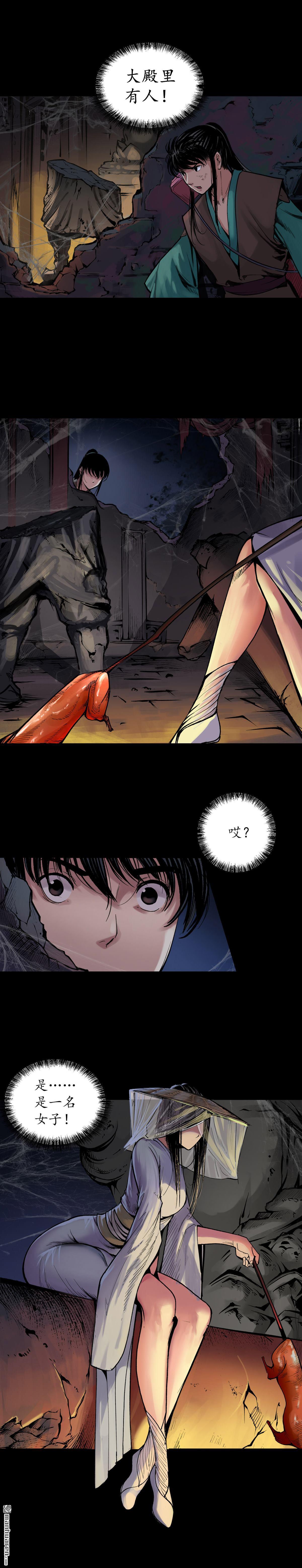 藏锋行第89话 火碧丹绝