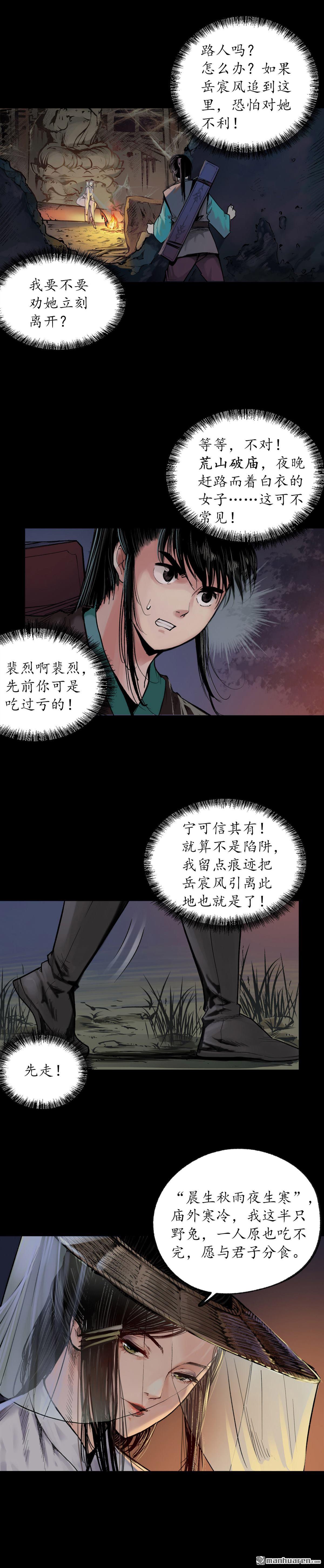 藏锋行第89话 火碧丹绝