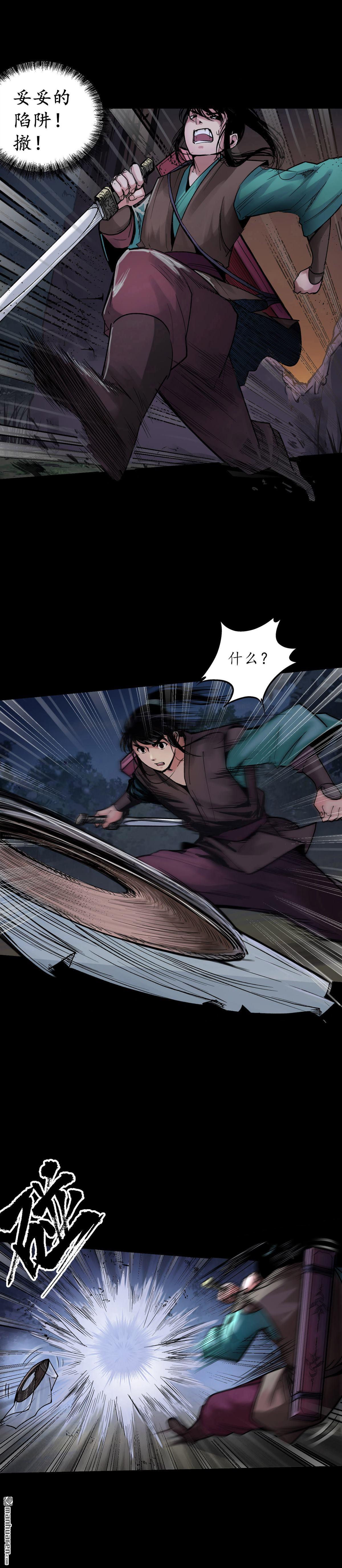藏锋行第89话 火碧丹绝