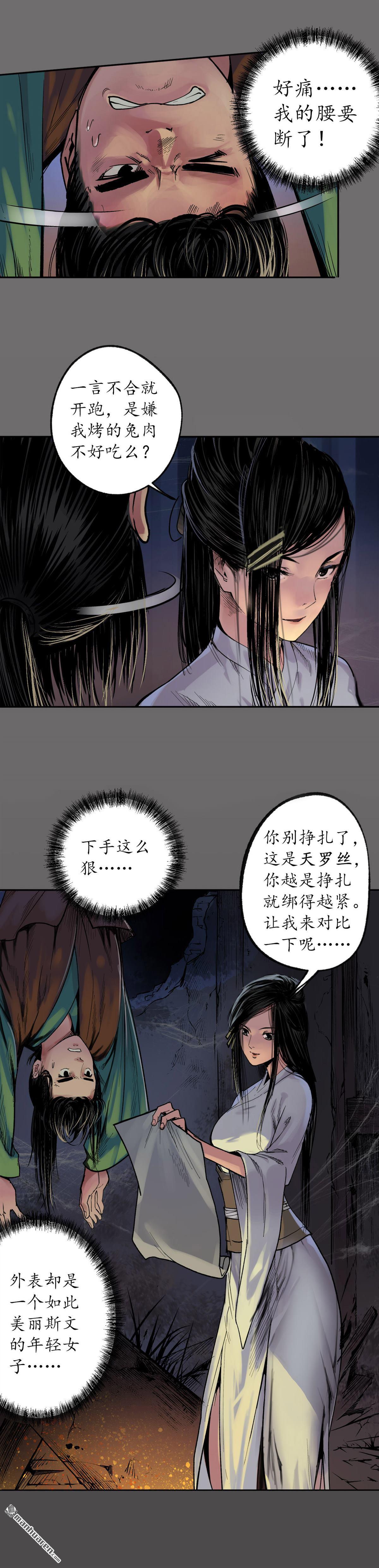 藏锋行第89话 火碧丹绝