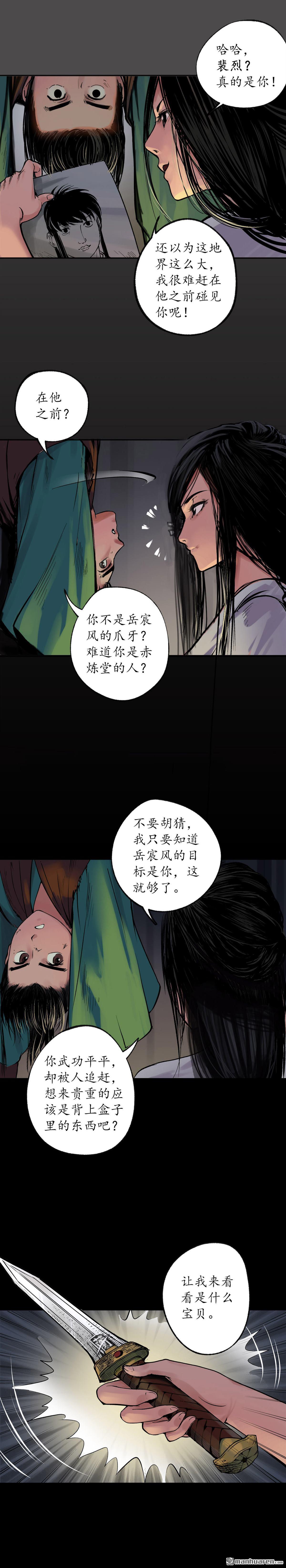 藏锋行第89话 火碧丹绝