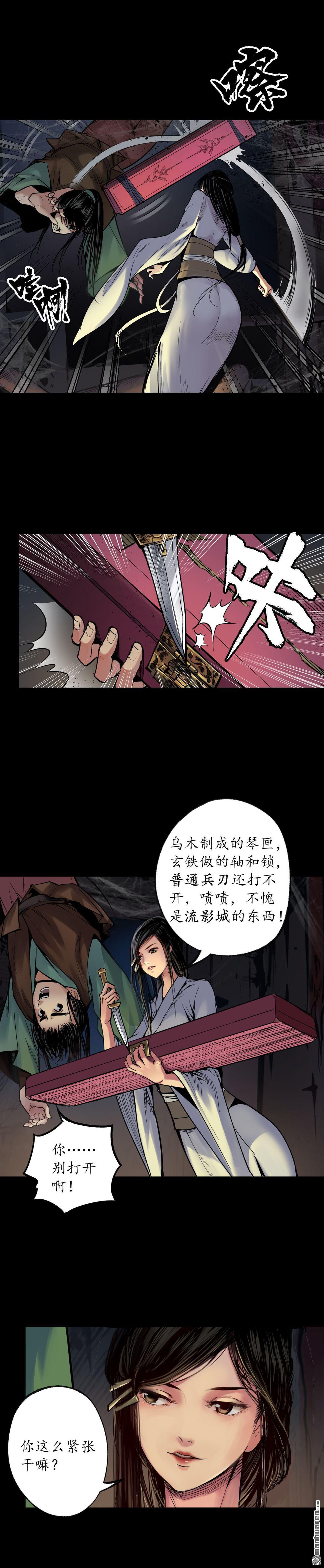 藏锋行第89话 火碧丹绝