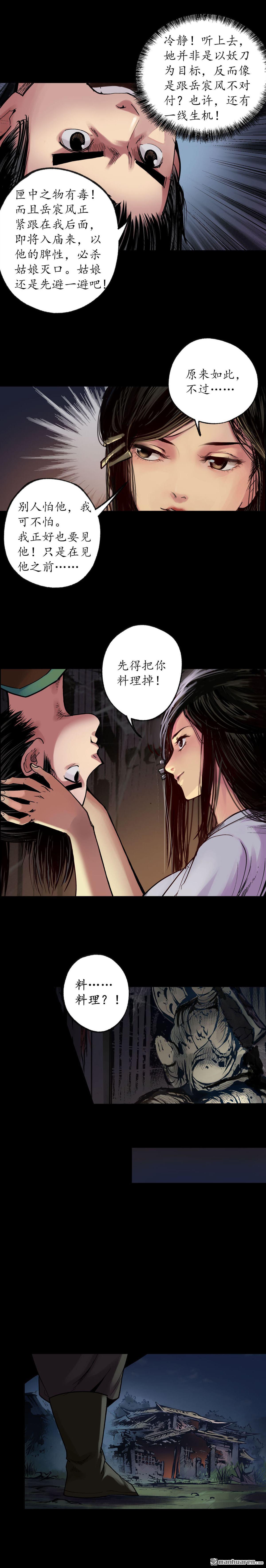 藏锋行第89话 火碧丹绝