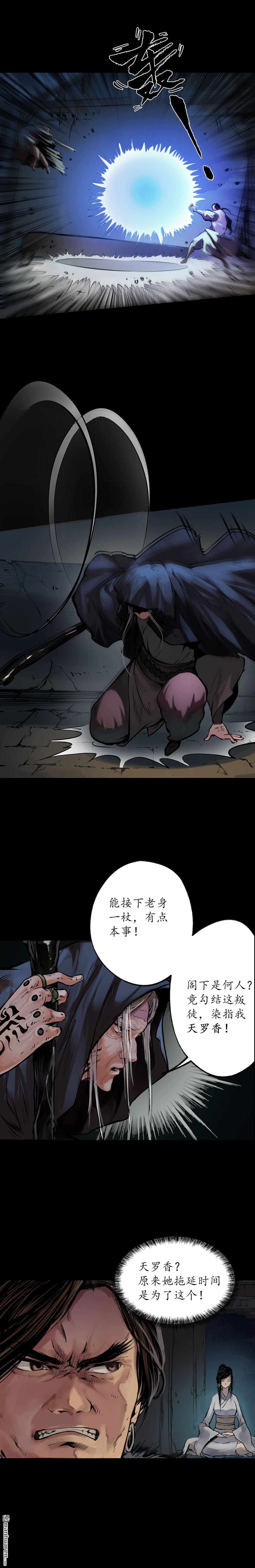 藏锋行第90话 金甲禁绝