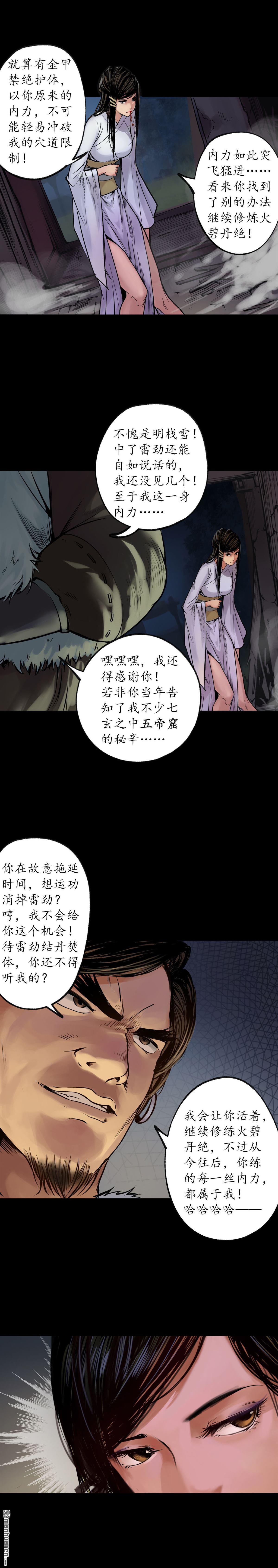 藏锋行第90话 金甲禁绝