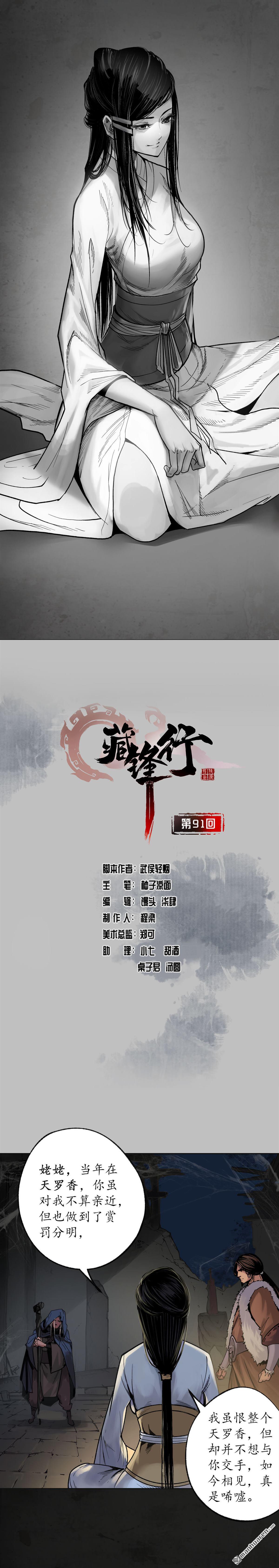 藏锋行第91话 挑起事端