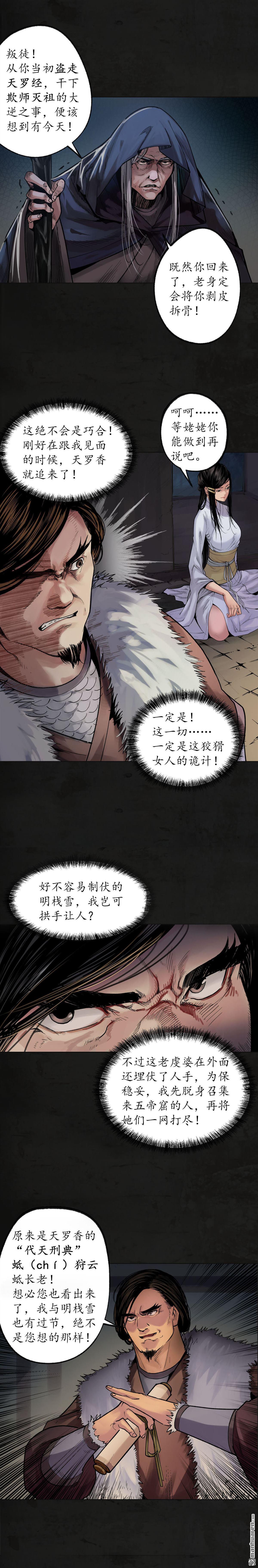 藏锋行第91话 挑起事端