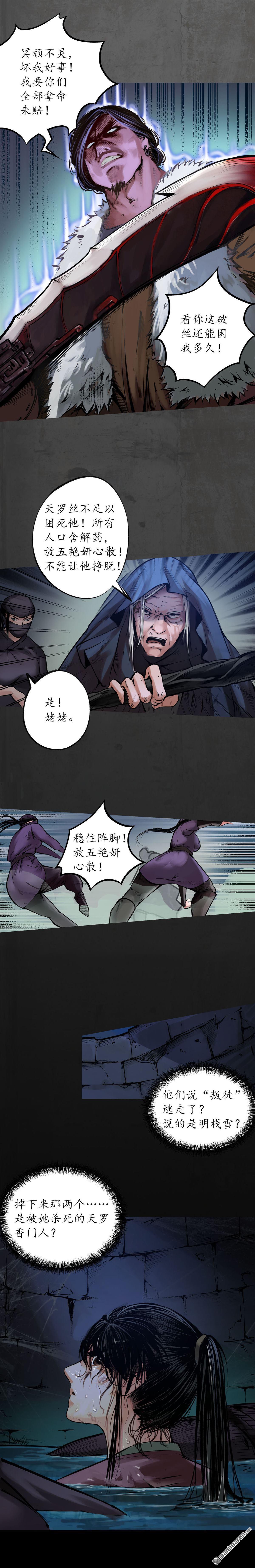 藏锋行第91话 挑起事端