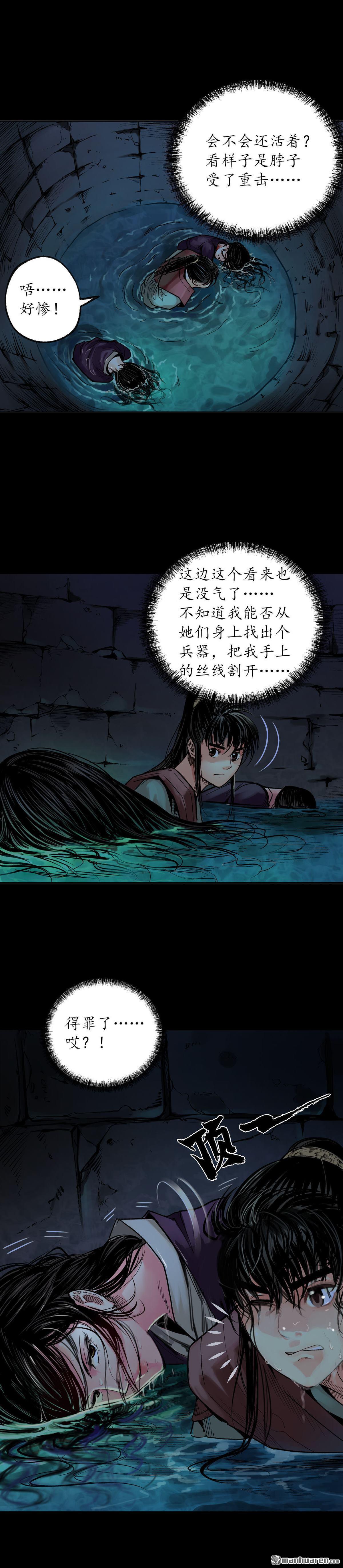 藏锋行第91话 挑起事端