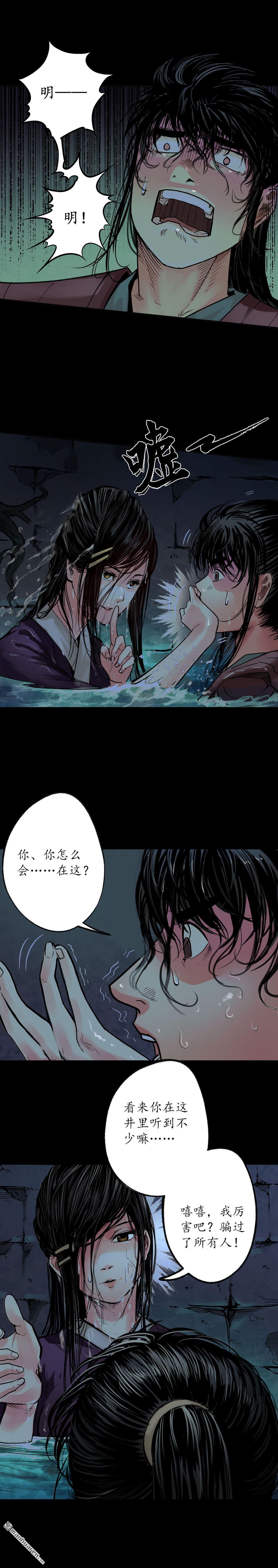 藏锋行第91话 挑起事端