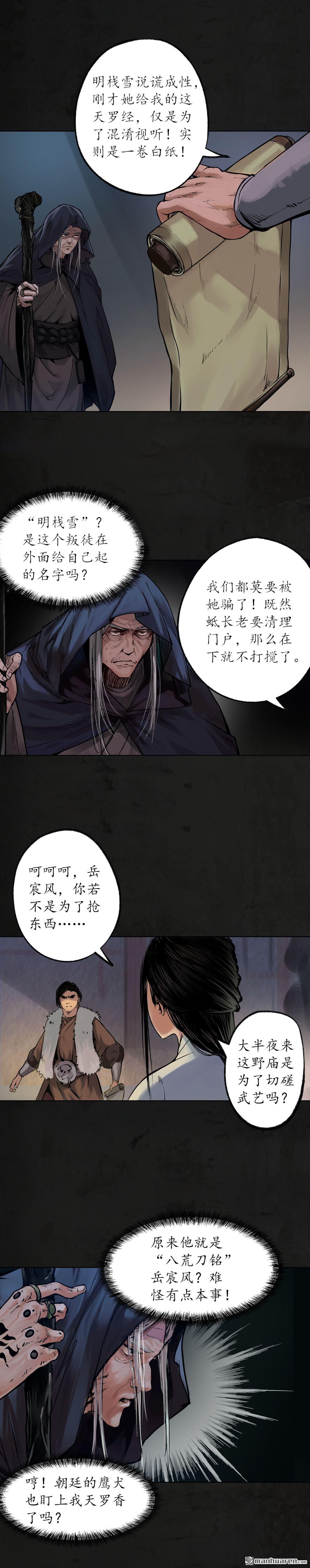 藏锋行第91话 挑起事端