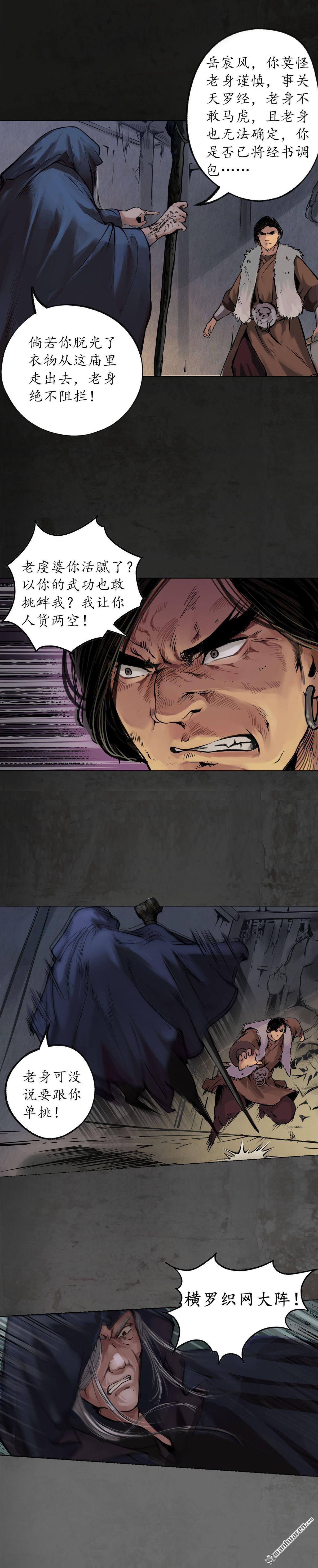 藏锋行第91话 挑起事端