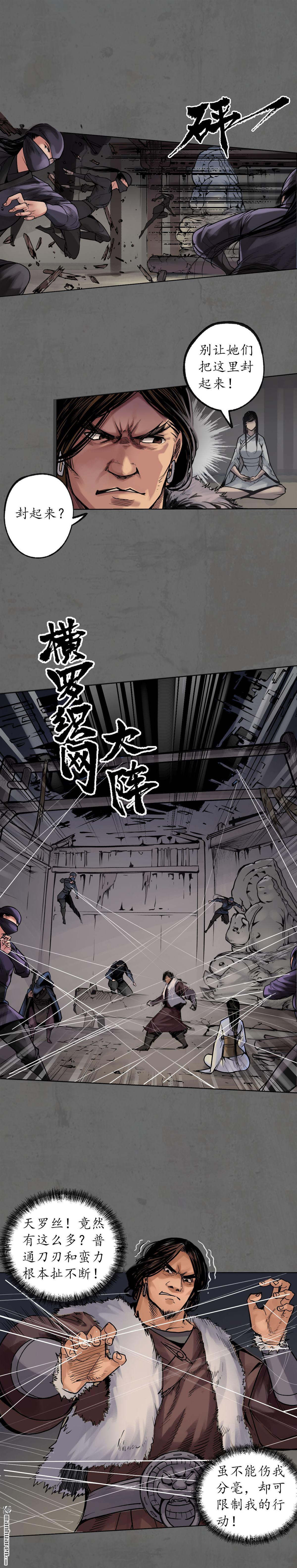 藏锋行第91话 挑起事端