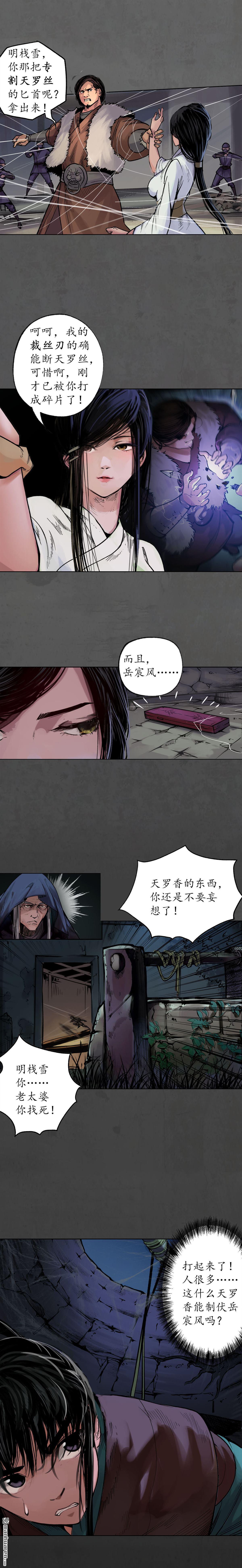 藏锋行第91话 挑起事端