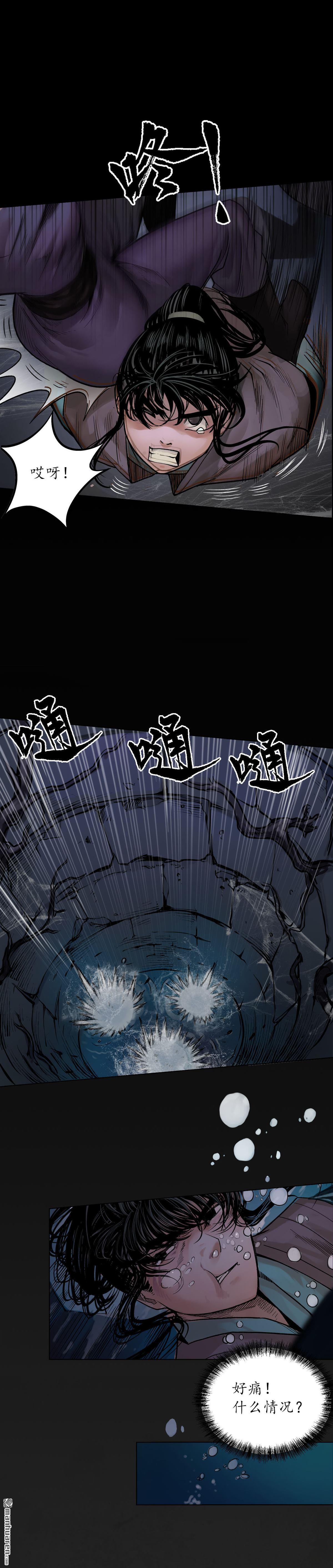 藏锋行第91话 挑起事端