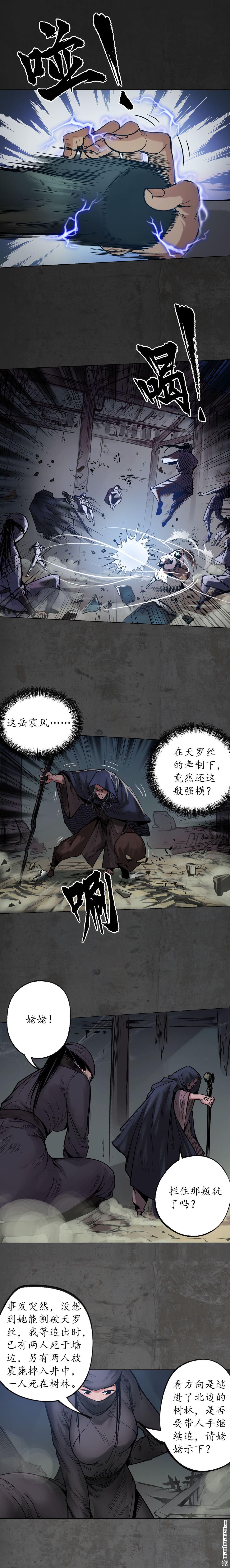 藏锋行第91话 挑起事端