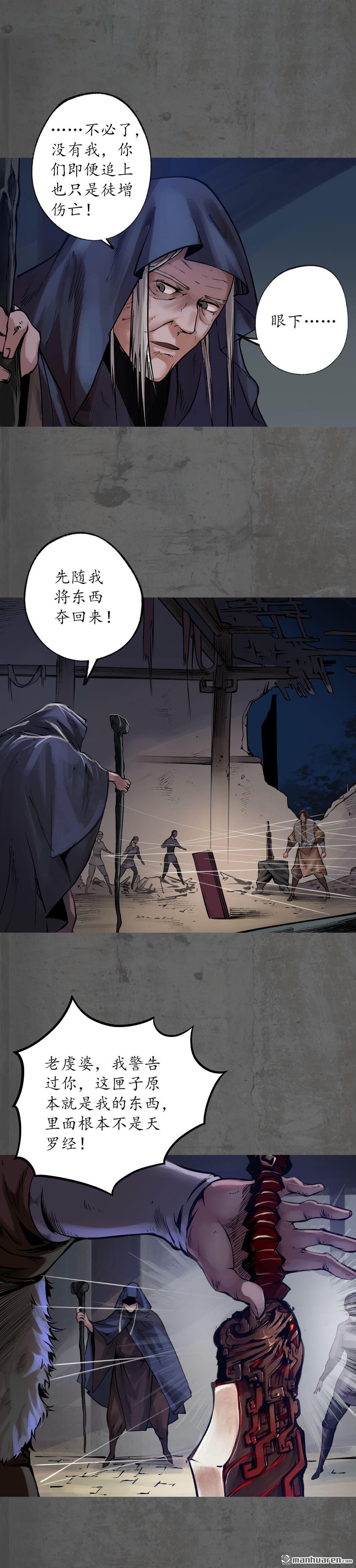 藏锋行第91话 挑起事端