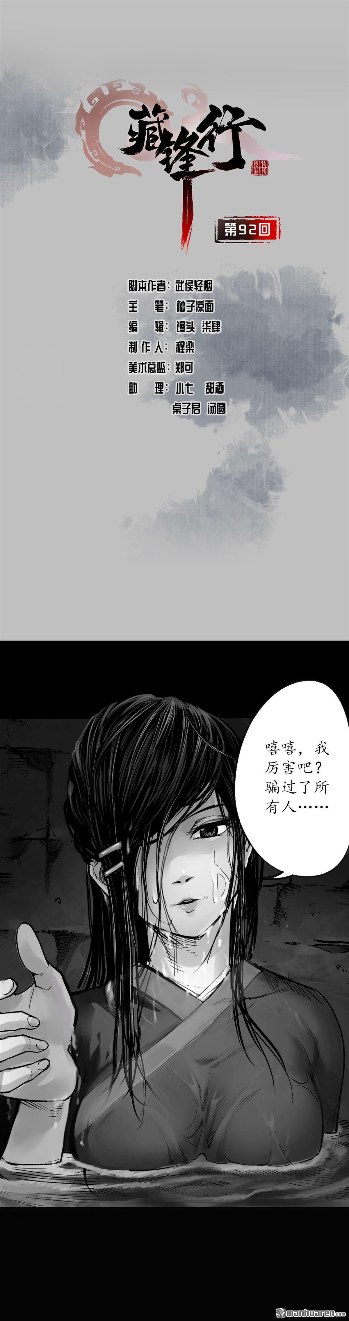 藏锋行第92话 藏叶于林