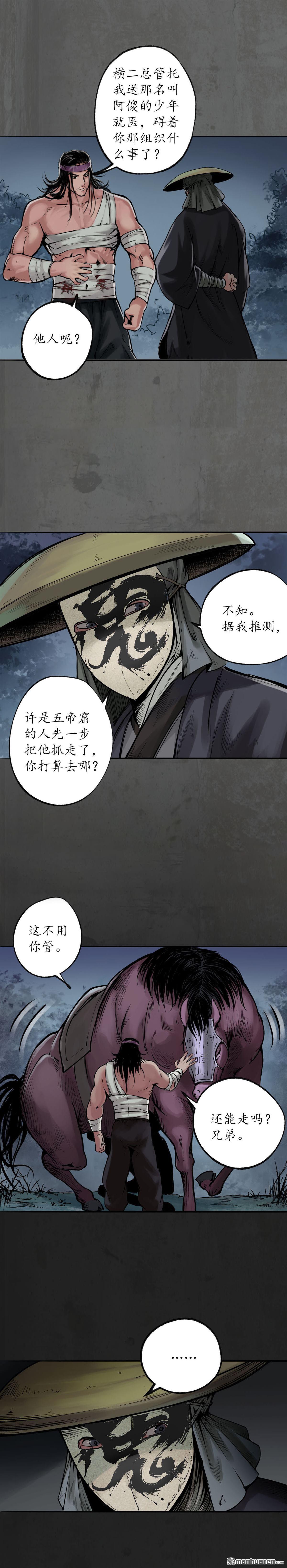 藏锋行第92话 藏叶于林