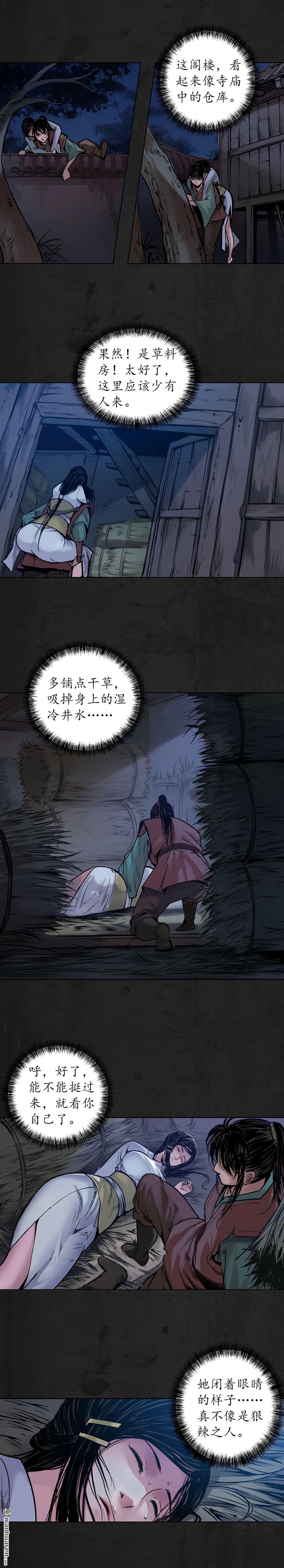 藏锋行第92话 藏叶于林
