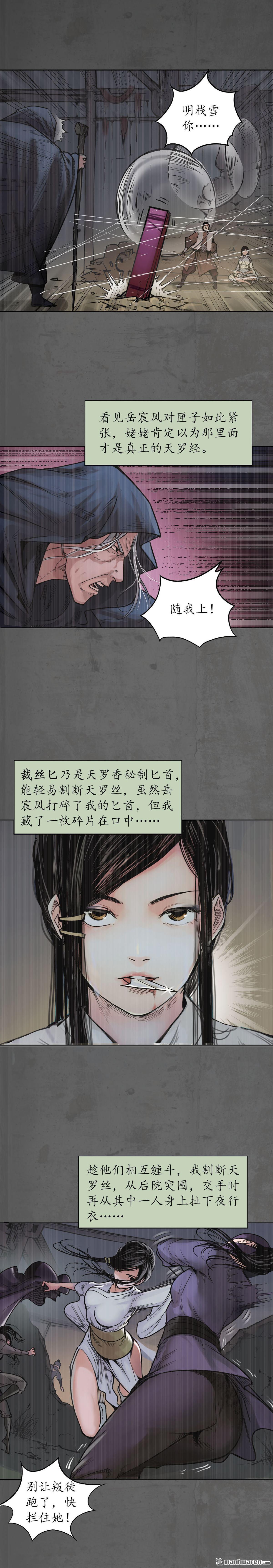 藏锋行第92话 藏叶于林