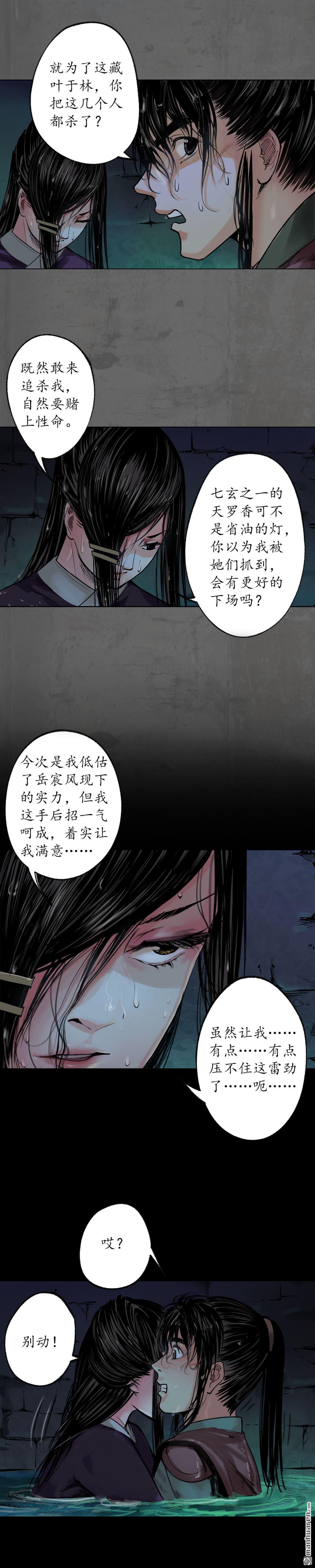 藏锋行第92话 藏叶于林