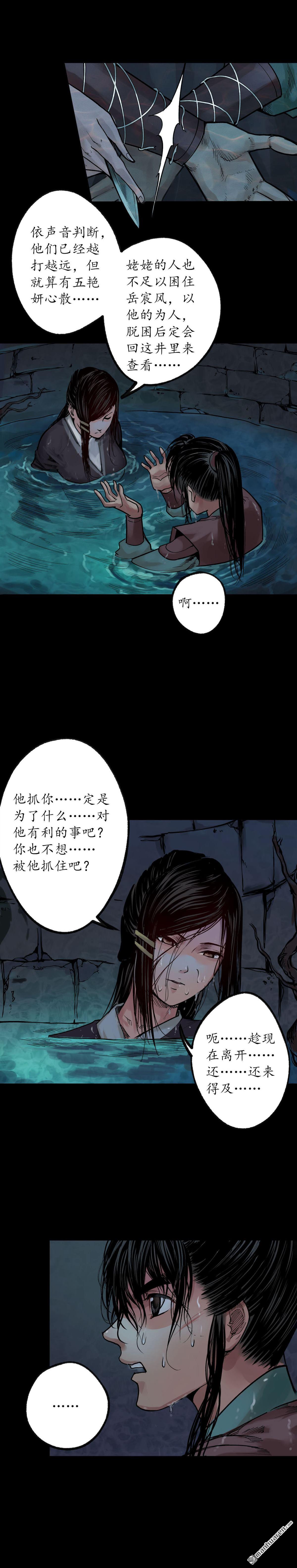 藏锋行第92话 藏叶于林