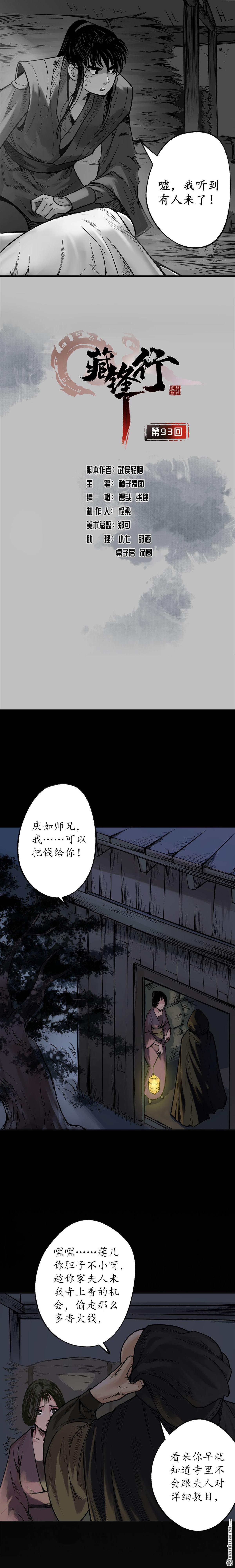 藏锋行第93话 遁入虚静