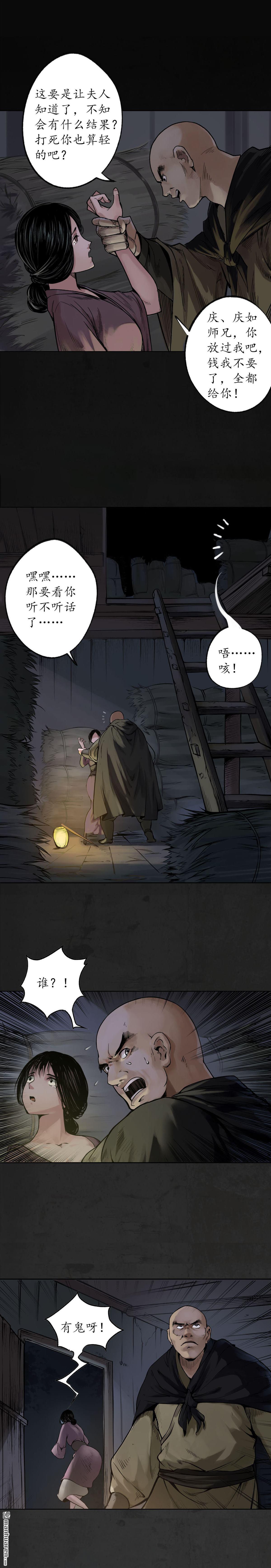 藏锋行第93话 遁入虚静