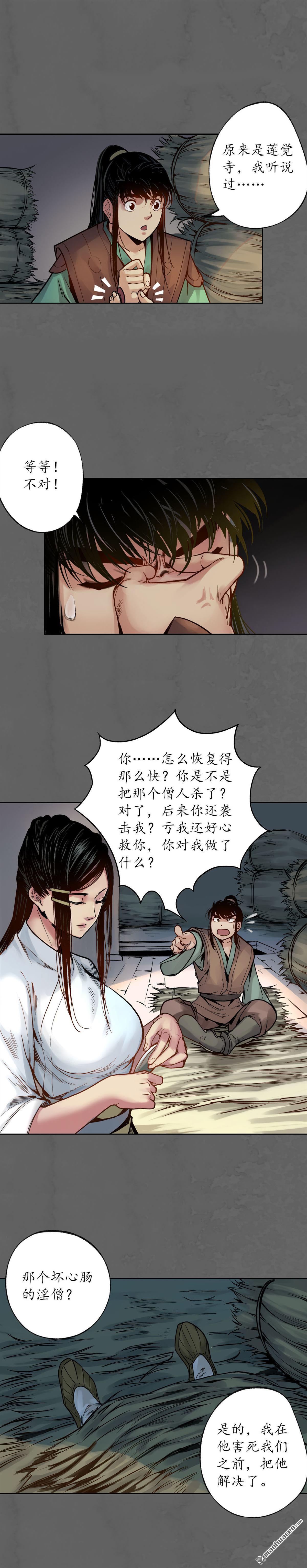 藏锋行第93话 遁入虚静