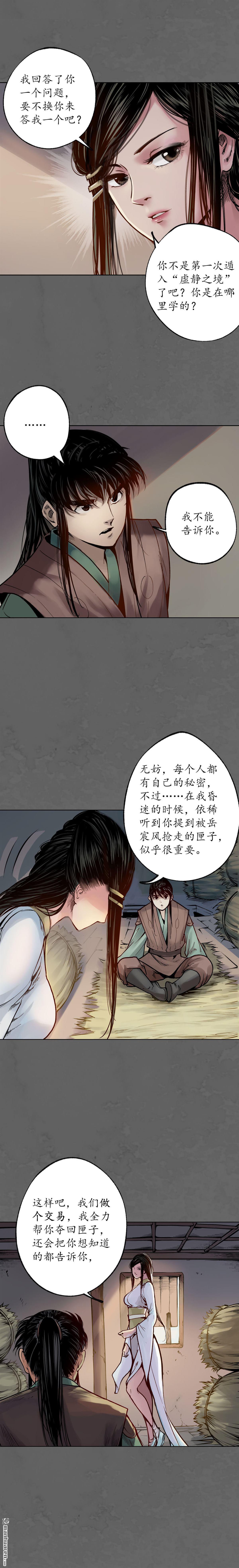藏锋行第93话 遁入虚静