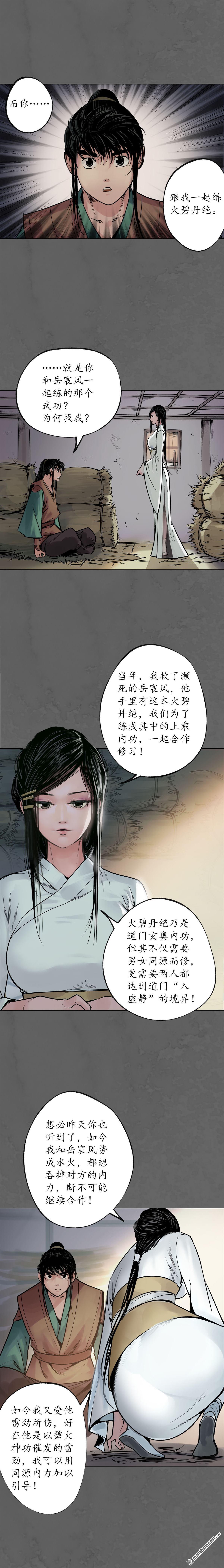 藏锋行第93话 遁入虚静