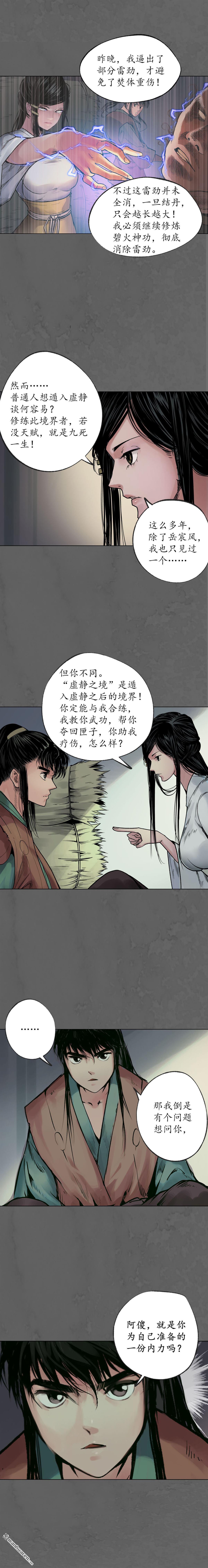 藏锋行第93话 遁入虚静