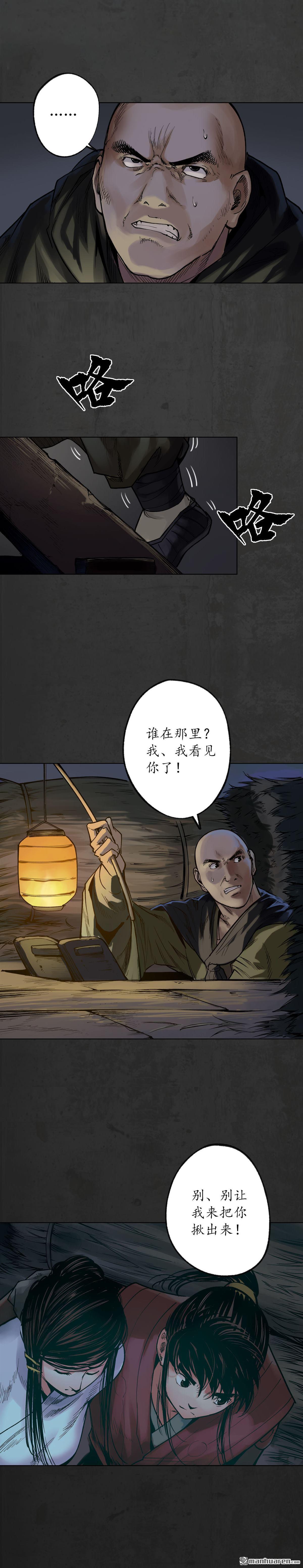 藏锋行第93话 遁入虚静