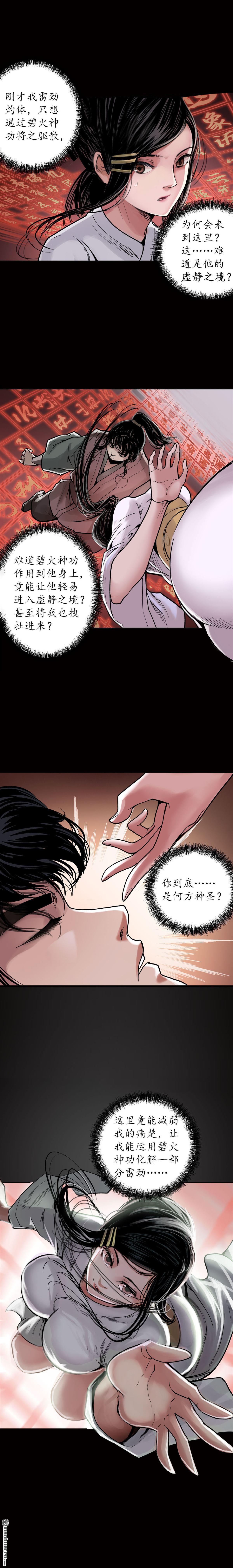 藏锋行第93话 遁入虚静