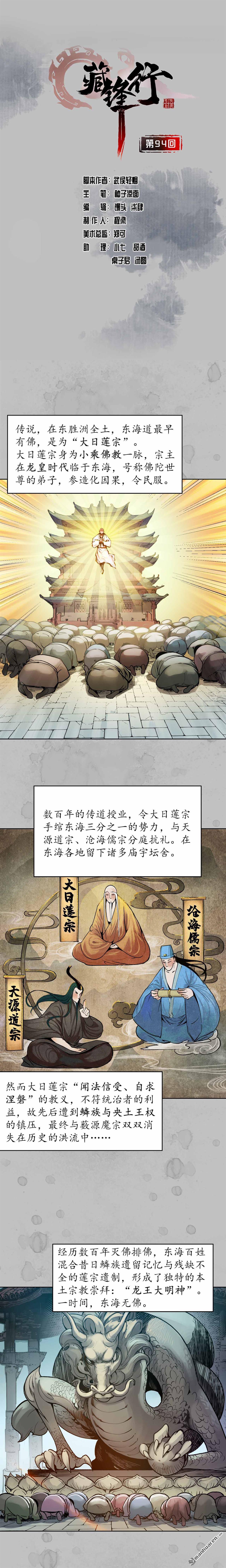 藏锋行第94话 佛入东海