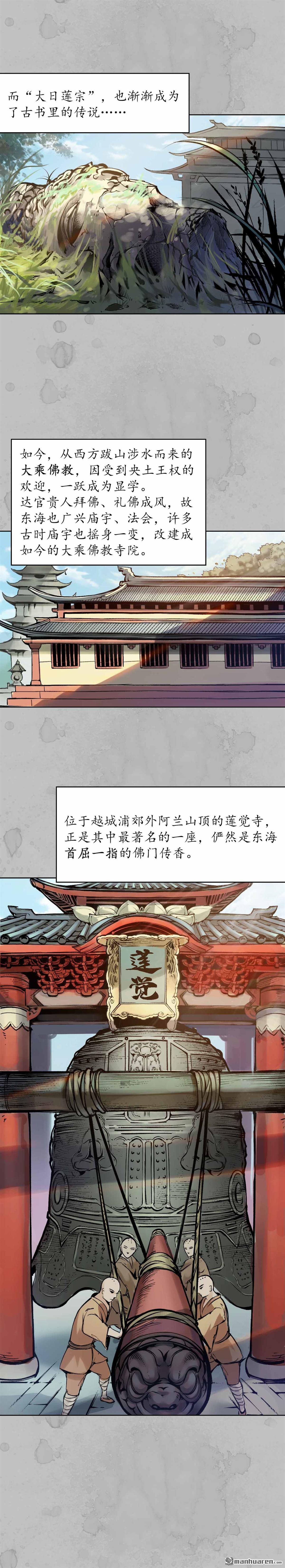 藏锋行第94话 佛入东海