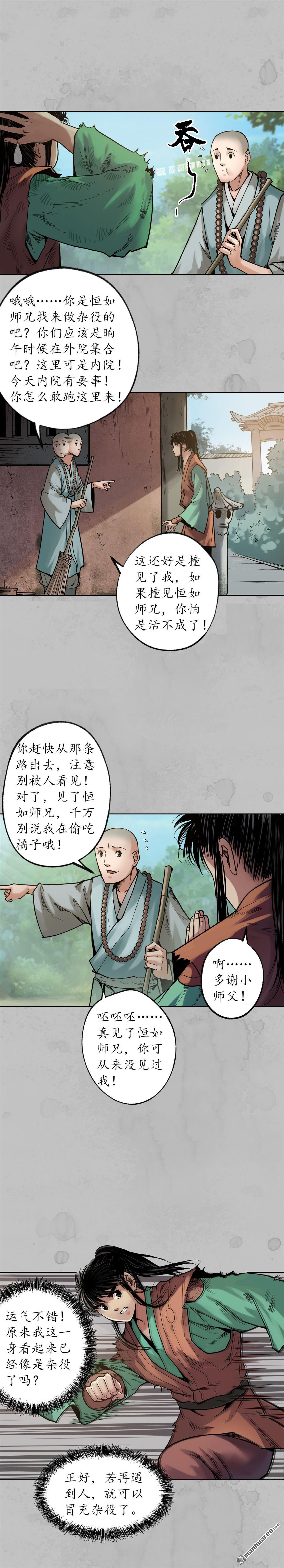 藏锋行第94话 佛入东海