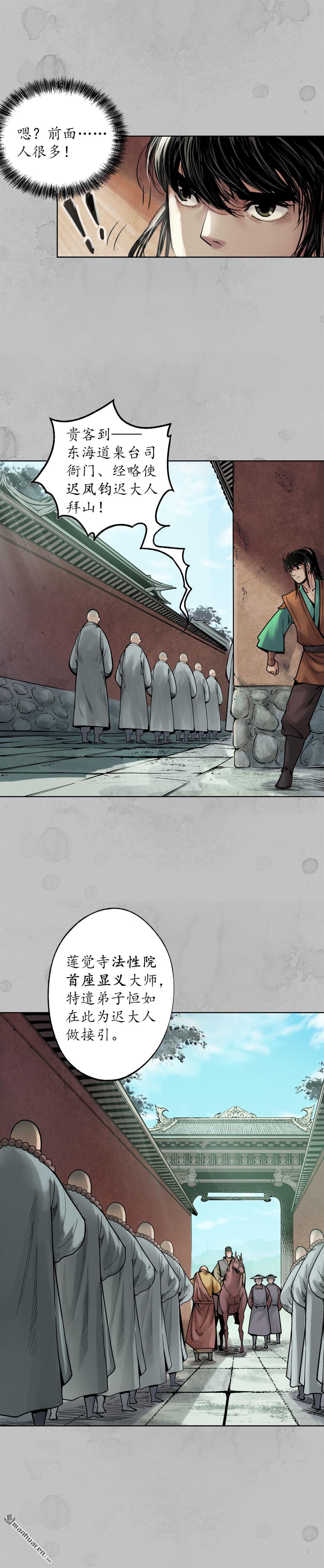 藏锋行第94话 佛入东海