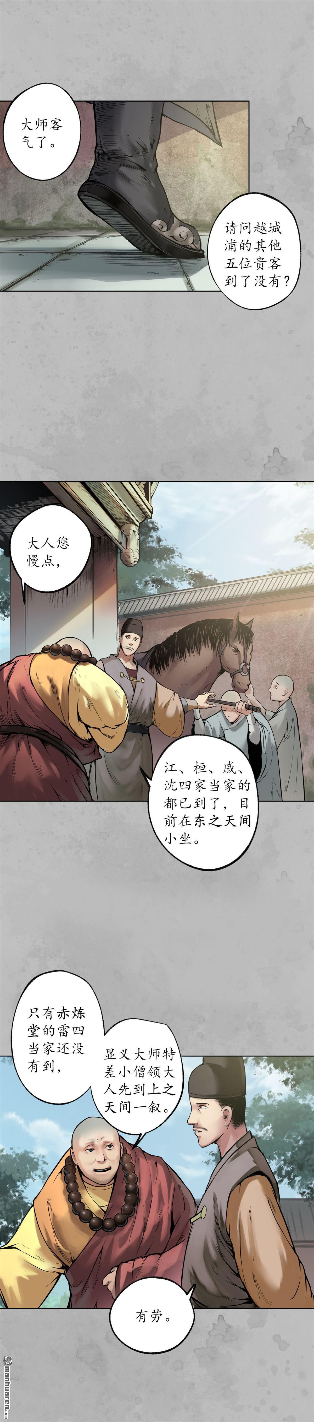 藏锋行第94话 佛入东海