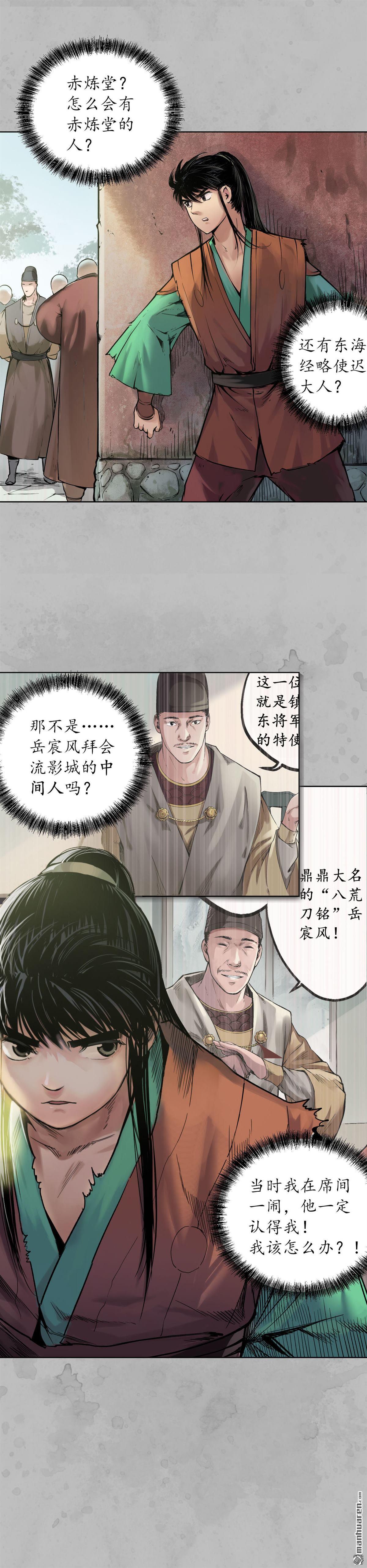 藏锋行第94话 佛入东海