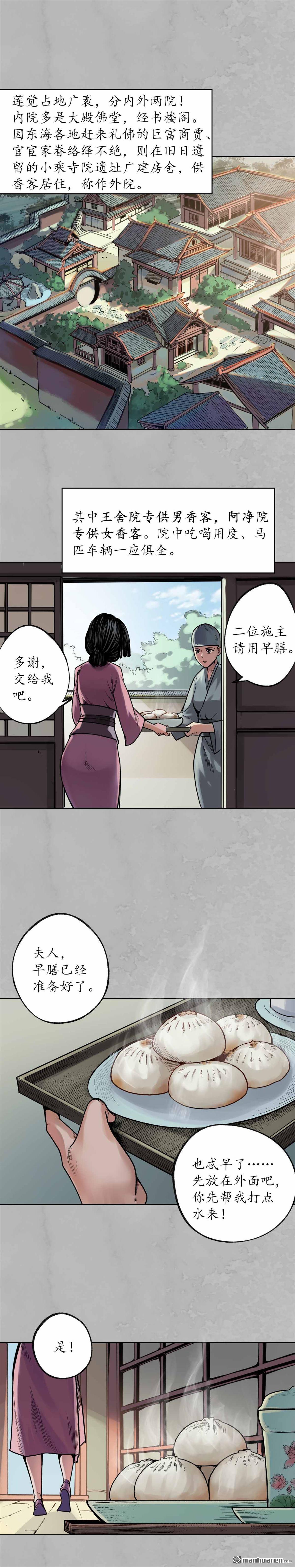 藏锋行第94话 佛入东海