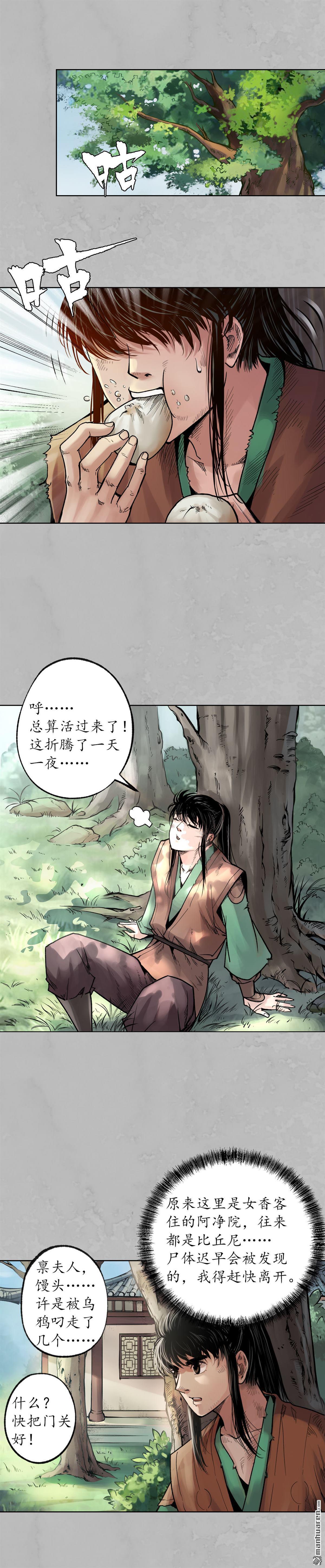 藏锋行第94话 佛入东海