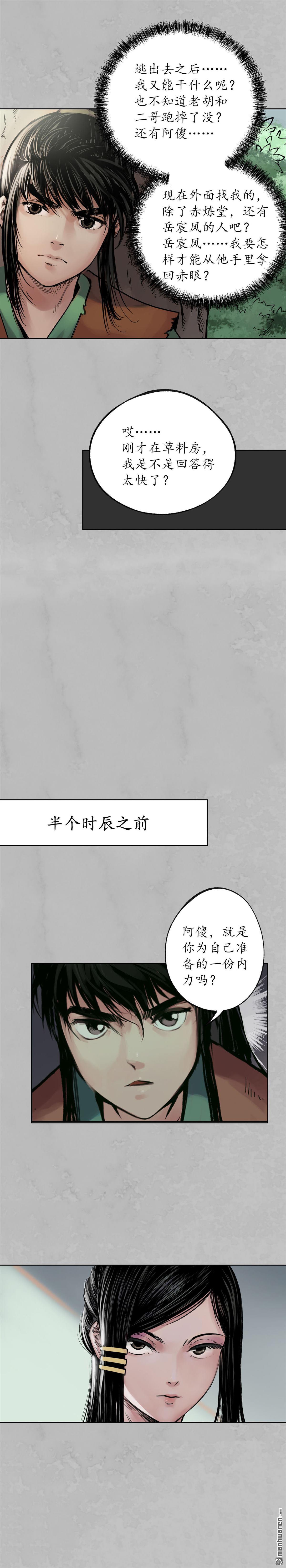 藏锋行第94话 佛入东海