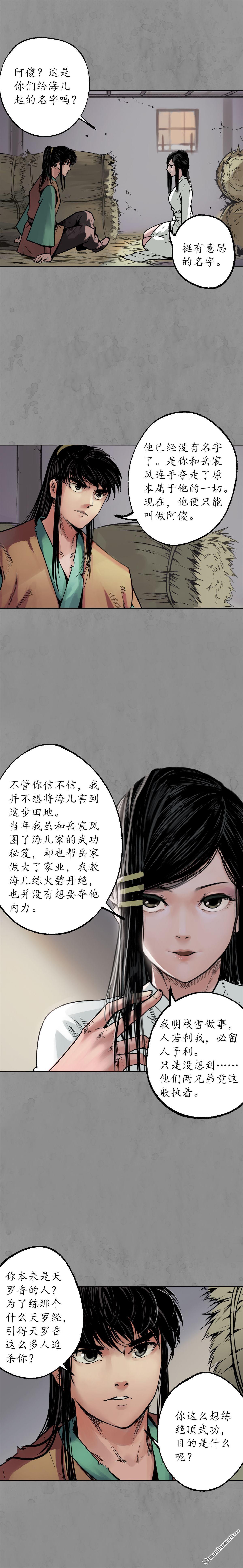 藏锋行第94话 佛入东海