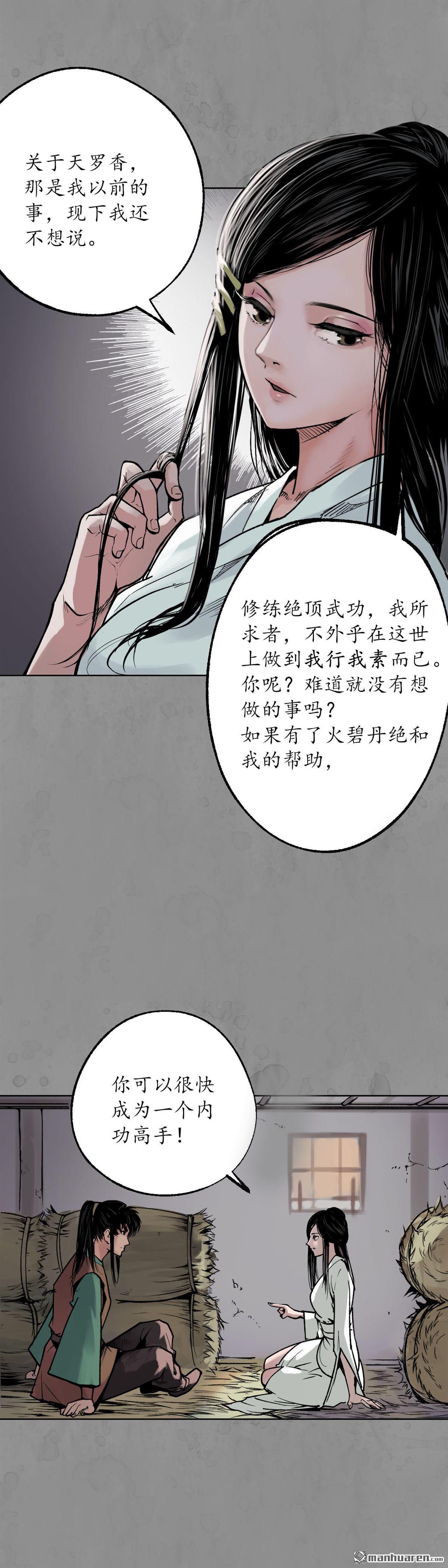 藏锋行第94话 佛入东海