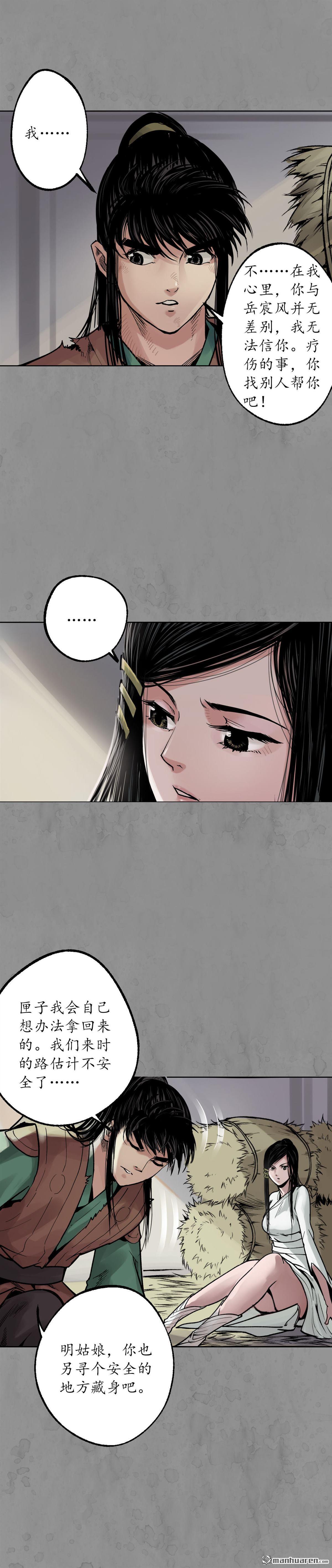 藏锋行第94话 佛入东海