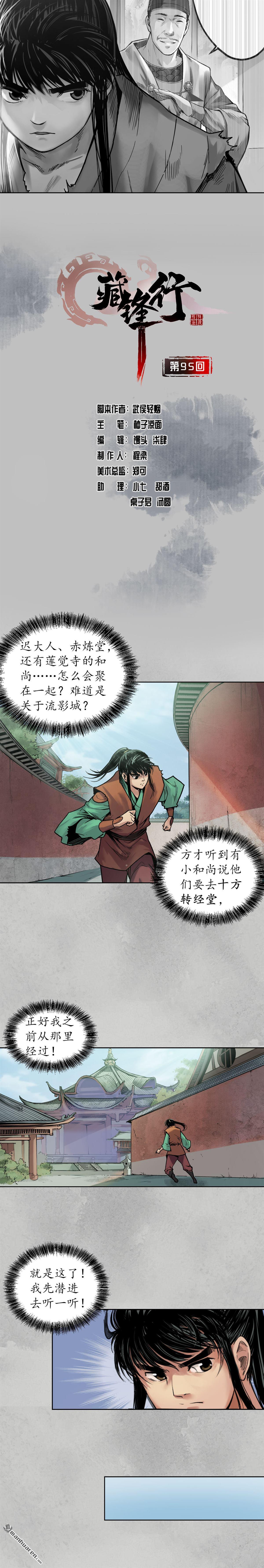 藏锋行第95话 十方转经