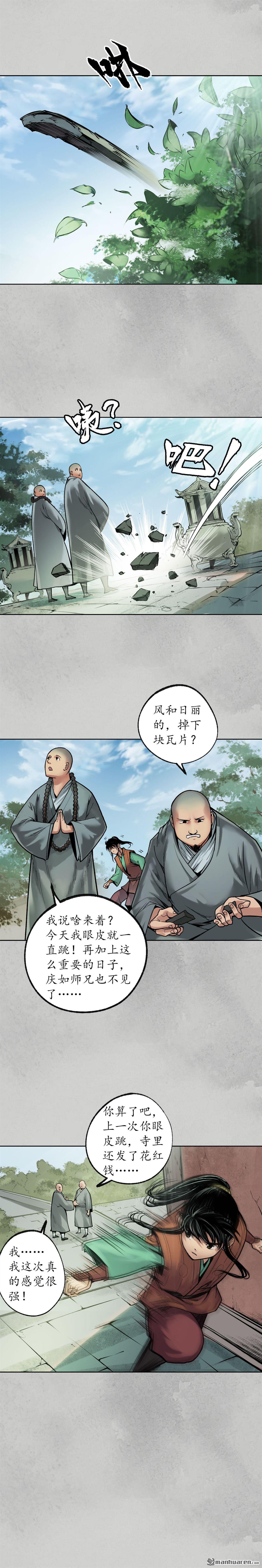 藏锋行第95话 十方转经