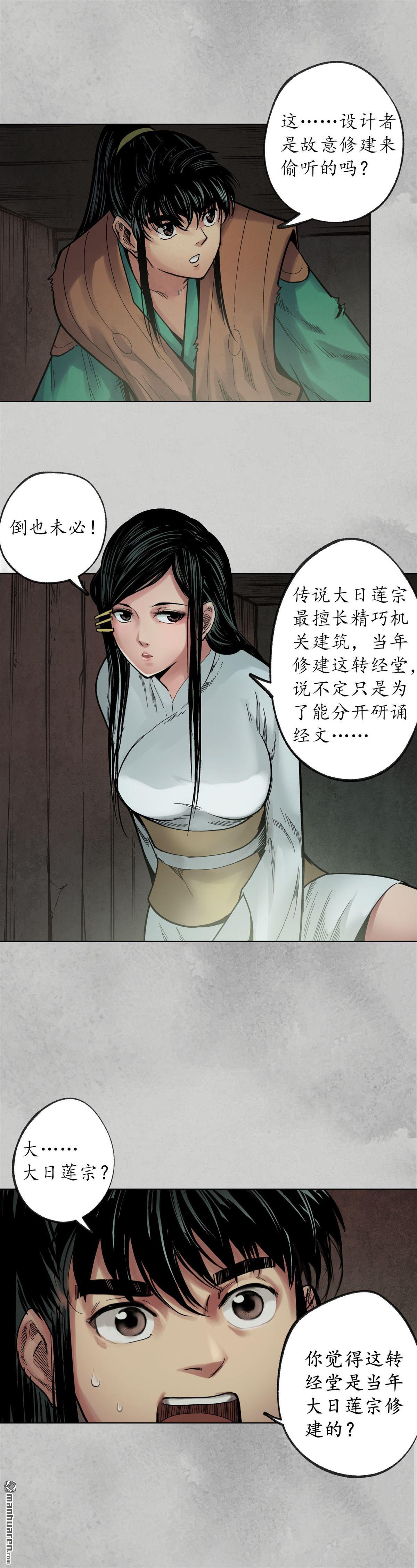 藏锋行第95话 十方转经